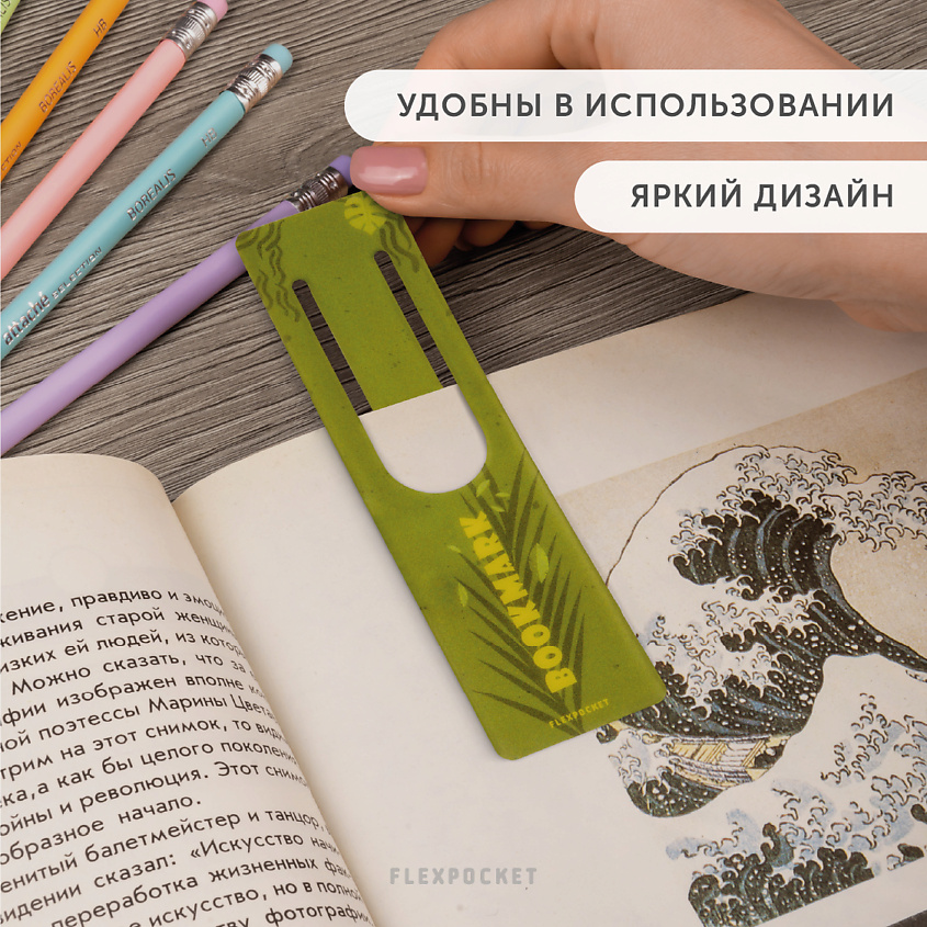 FLEXPOCKET Закладки для книги – фото 3