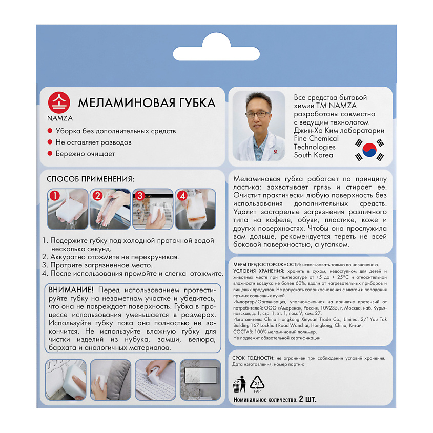 NAMZA Меламиновые губки – фото 2