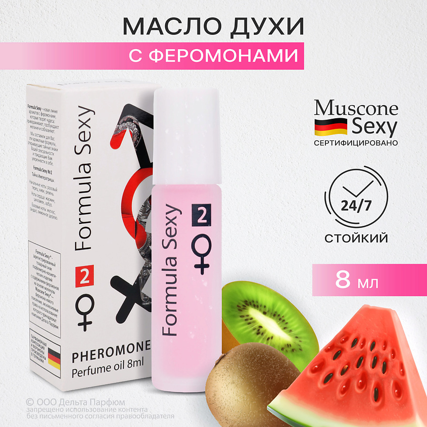 FORMULA SEXY Парфюмерное масло с феромонами  №2 киви ревень арбуз лимонное дерево – фото 4