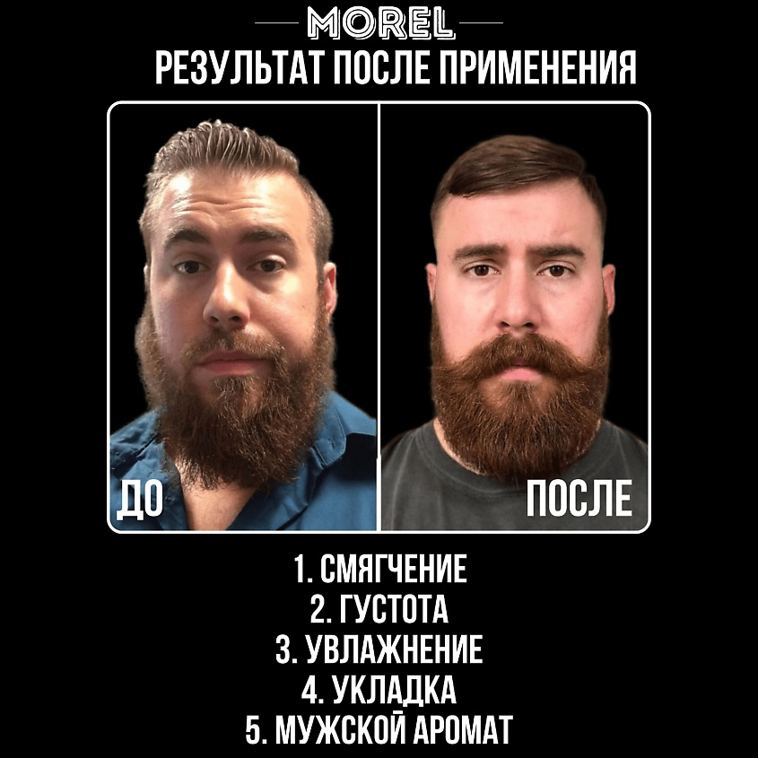 MOREL Мужской бальзам-кондиционер для волос и бороды профессиональный – фото 2