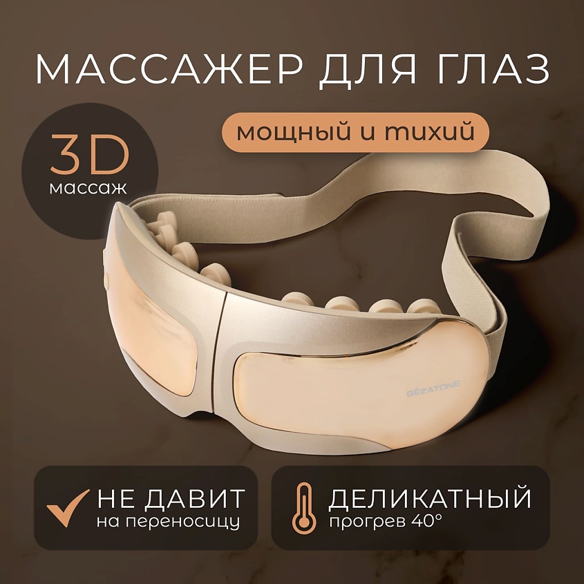 GEZATONE Массажер для глаз, массажные очки с нагревом и музыкой ISee410 3D Relax – фото 16