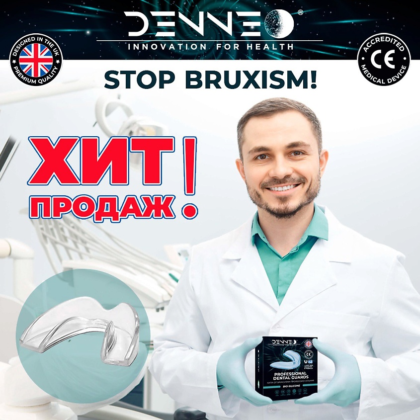 DENNEO Капа от бруксизма стоматологическая для взрослых и детей + футляр – фото 9