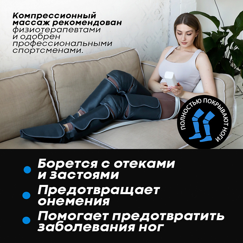 LUREN Массажер для ног лимфодренажный прессотерапия – фото 3