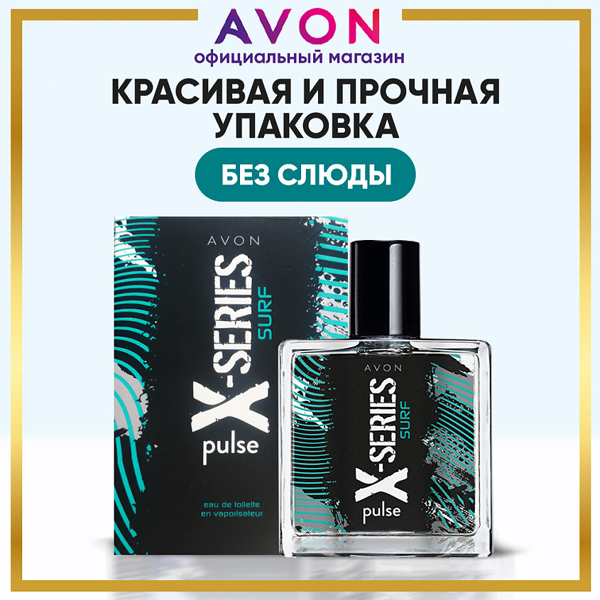 AVON Туалетная вода X-Series Surf для него – фото 3