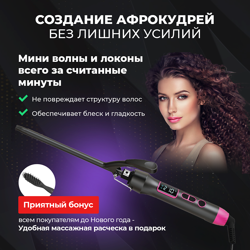 WEASTRO Щипцы плойка для кудрей и афрокудрей – фото 10