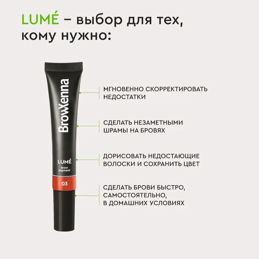 BROWXENNA Тинт краска для бровей гелевая LUME, Медный (Copper) – фото 3