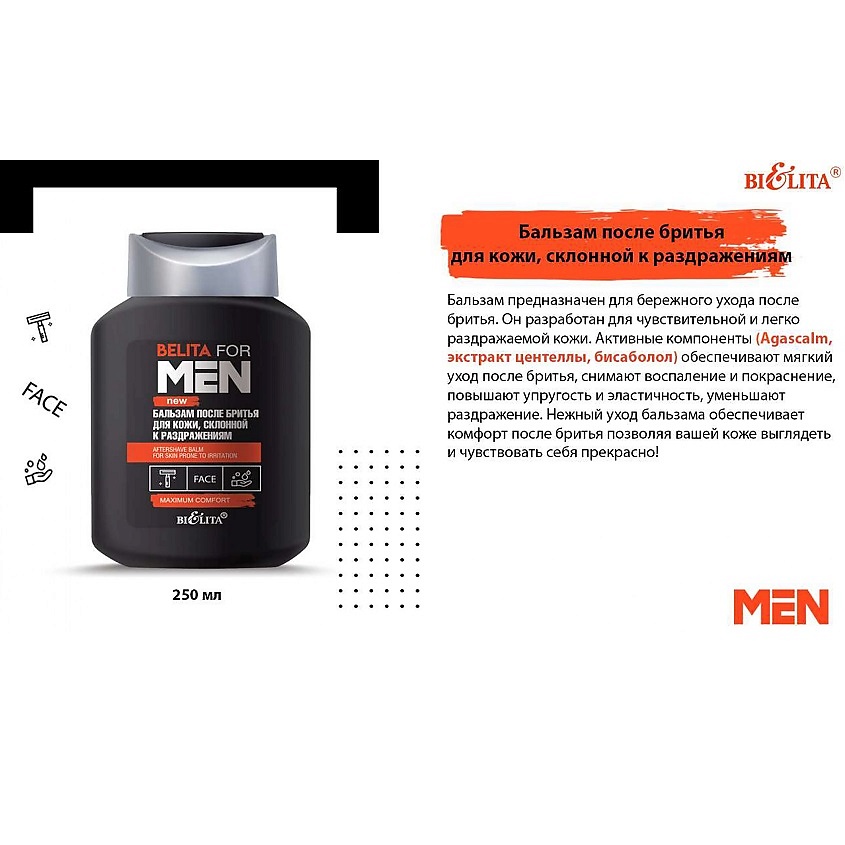 БЕЛИТА Бальзам после бритья для кожи, склонной к раздражениям Belita For Men – фото 2