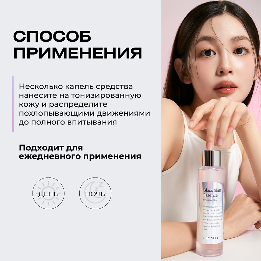VELY VELY Эссенция с глянцевым финишем Glass Skin Essence – фото 7