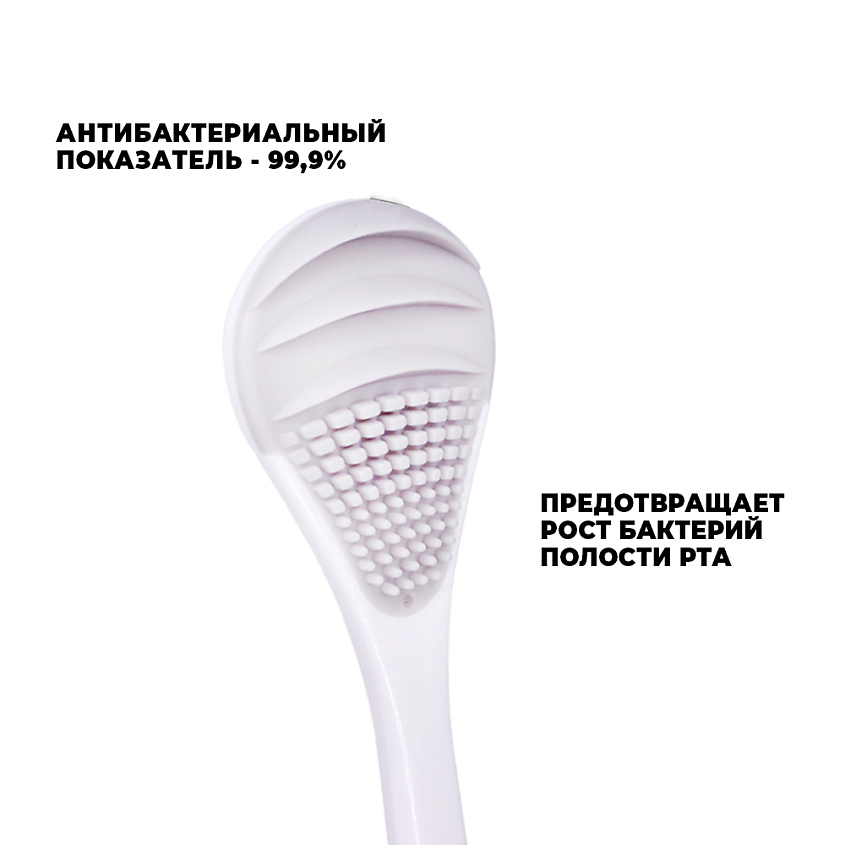 ЧИСТЫЙ ЗУБ Чистилка щетка - скребок для чистки языка, силиконовый – фото 4