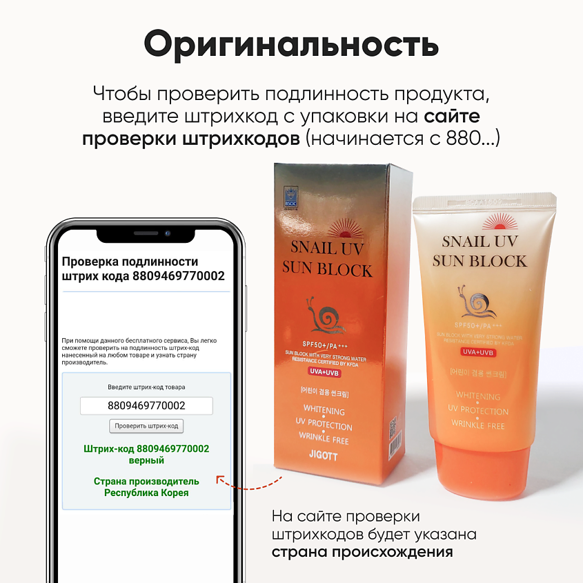 JIGOTT Солнцезащитный водостойкий увлажняющий крем для лица и тела с spf 50 – фото 6