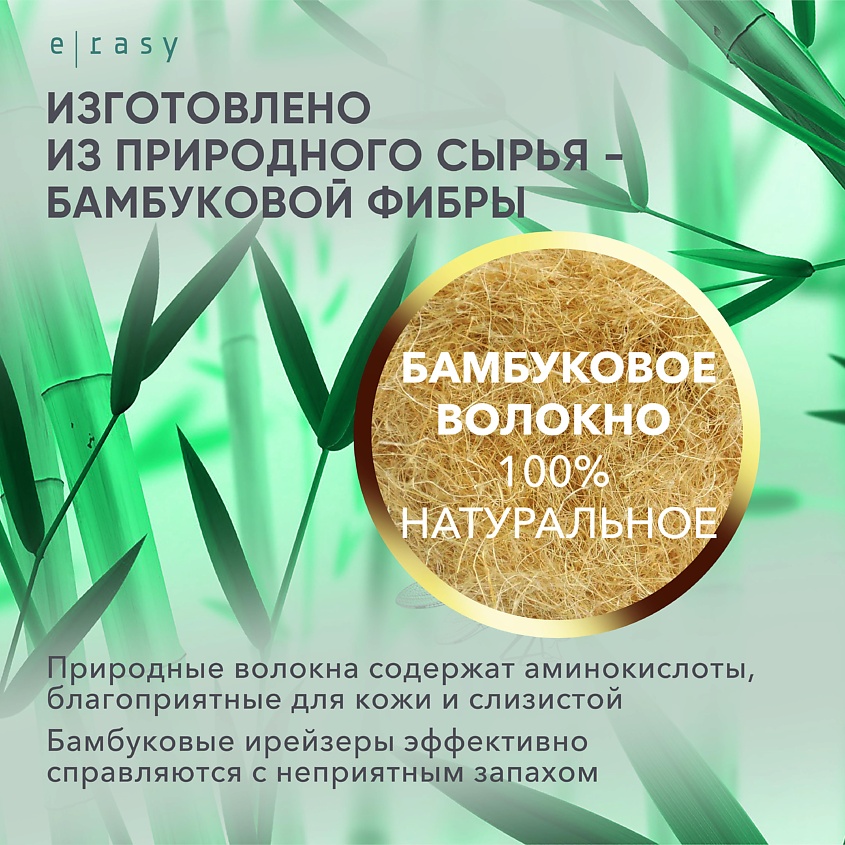 E-RASY Ирейзеры влажные для интимной гигиены для женщин – фото 2