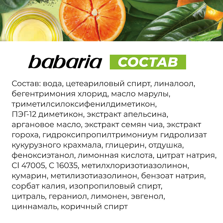 BABARIA Восстанавливающая маска для волос – фото 9