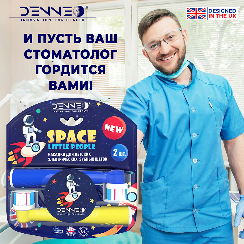 DENNEO Насадки SPACE LITTLE PEOPLE 17-A/2 для детской электрической зубной щетки – фото 8