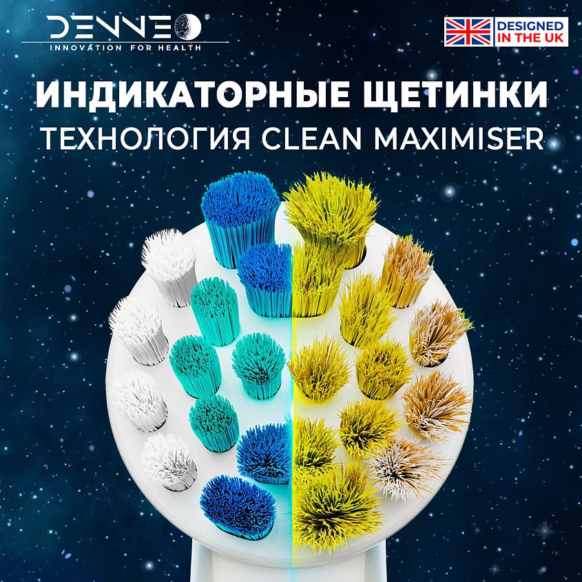 DENNEO Насадки CLASSIC SPACE DSB для взрослой электрической зубной щетки – фото 2