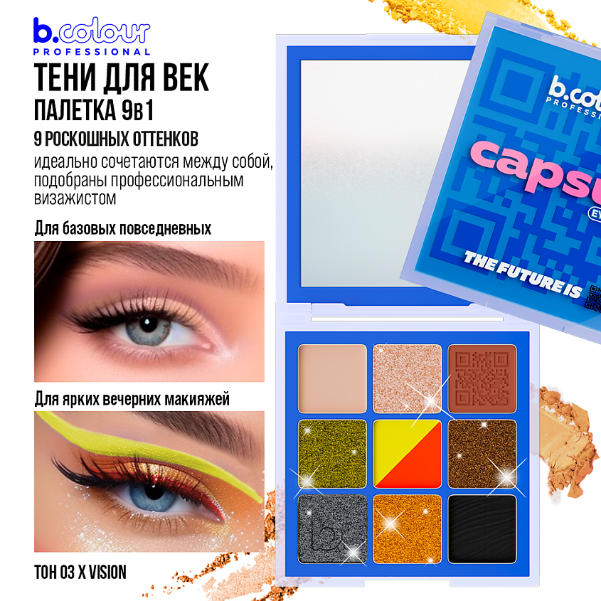 B.COLOUR PROFESSIONAL Тени для век палетка: матовые, блестящие CAPSULE – фото 12