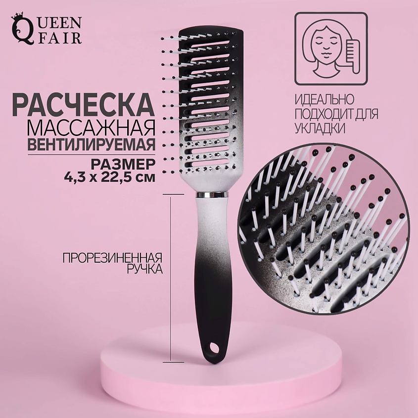 QUEEN FAIR Расчёска массажная, вентилируемая – фото 4