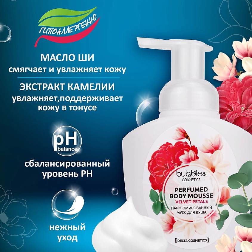 DELTA COSMETICS Парфюмированный мусс для душа "Velvet petals" без красителей и парабенов – фото 2