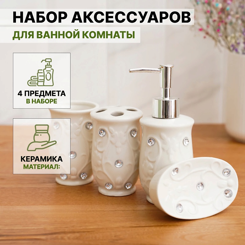 ДОЛЯНА Набор аксессуаров для ванной комнаты Доляна «Изящный барельеф» – фото 8