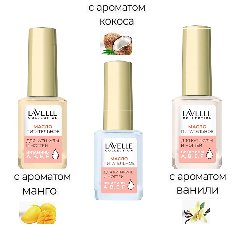 LAVELLE COLLECTION Масло для ногтей и кутикулы Ваниль – фото 2