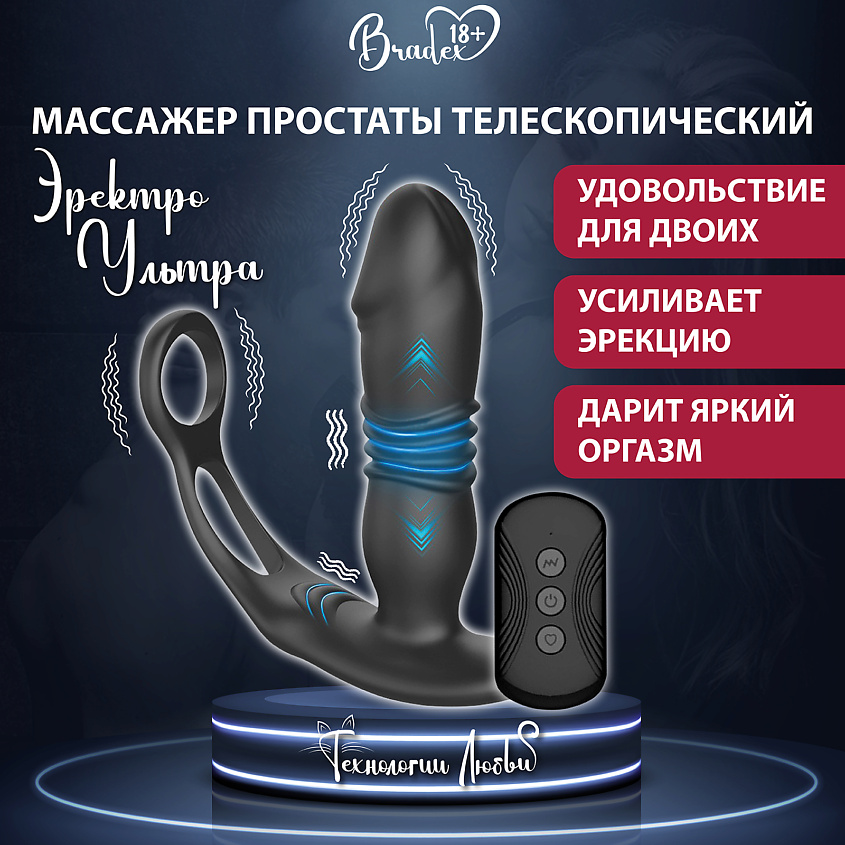 BRADEX Массажер простаты телескопический ЭРЕКТО УЛЬТРА – фото 26