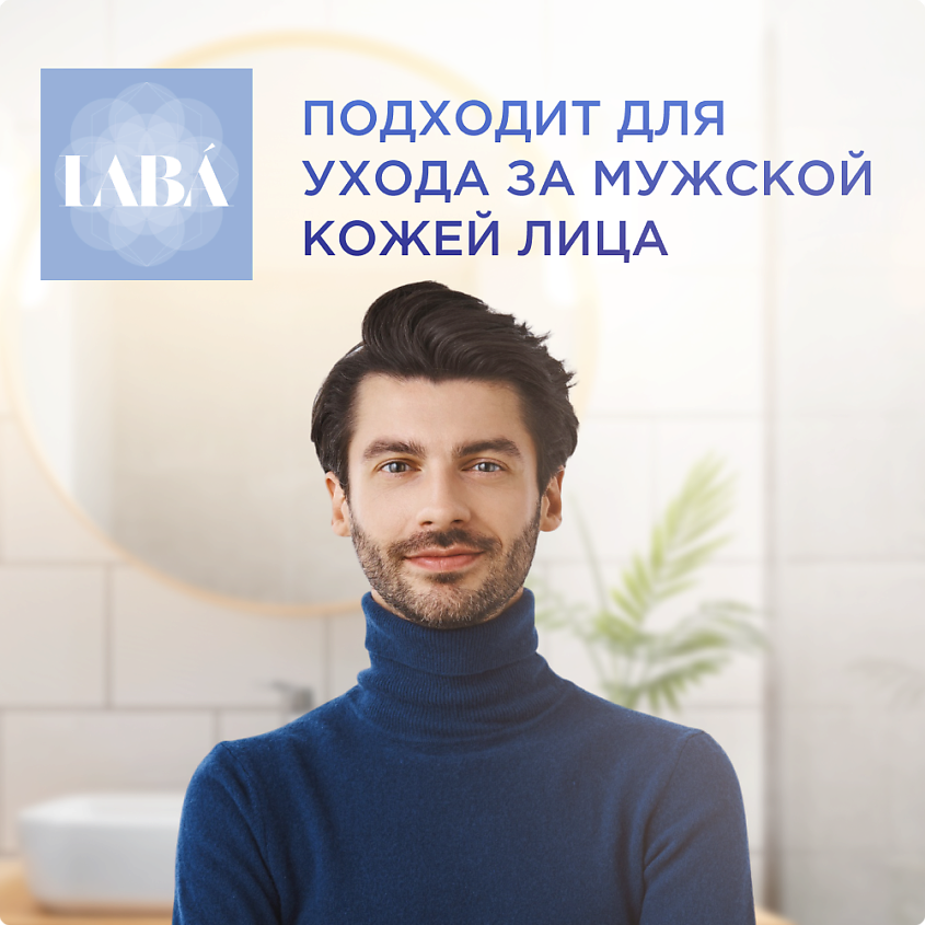 LABÁ Антивозрастная сыворотка с ретинолом – фото 13