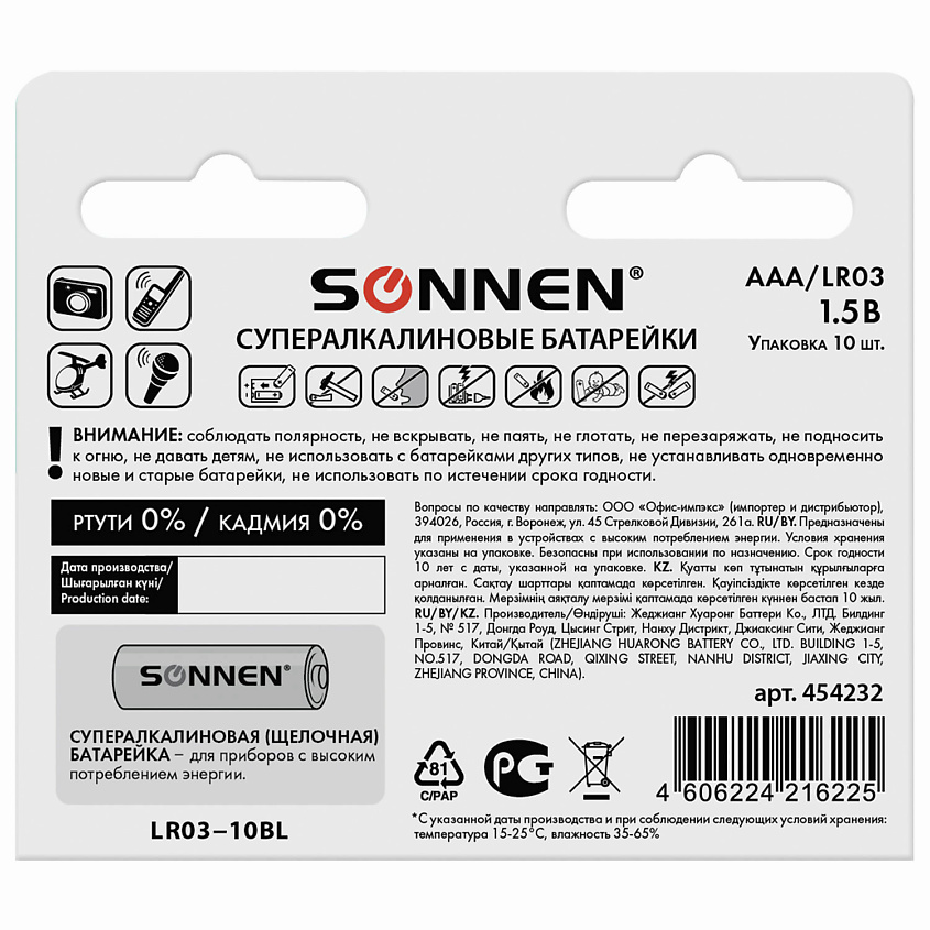 SONNEN Батарейки Super Alkaline, AAA (LR03, 24А) мизинчиковые – фото 3