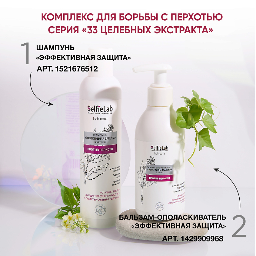 SELFIELAB Шампунь  для волос против перхоти и себореи – фото 4