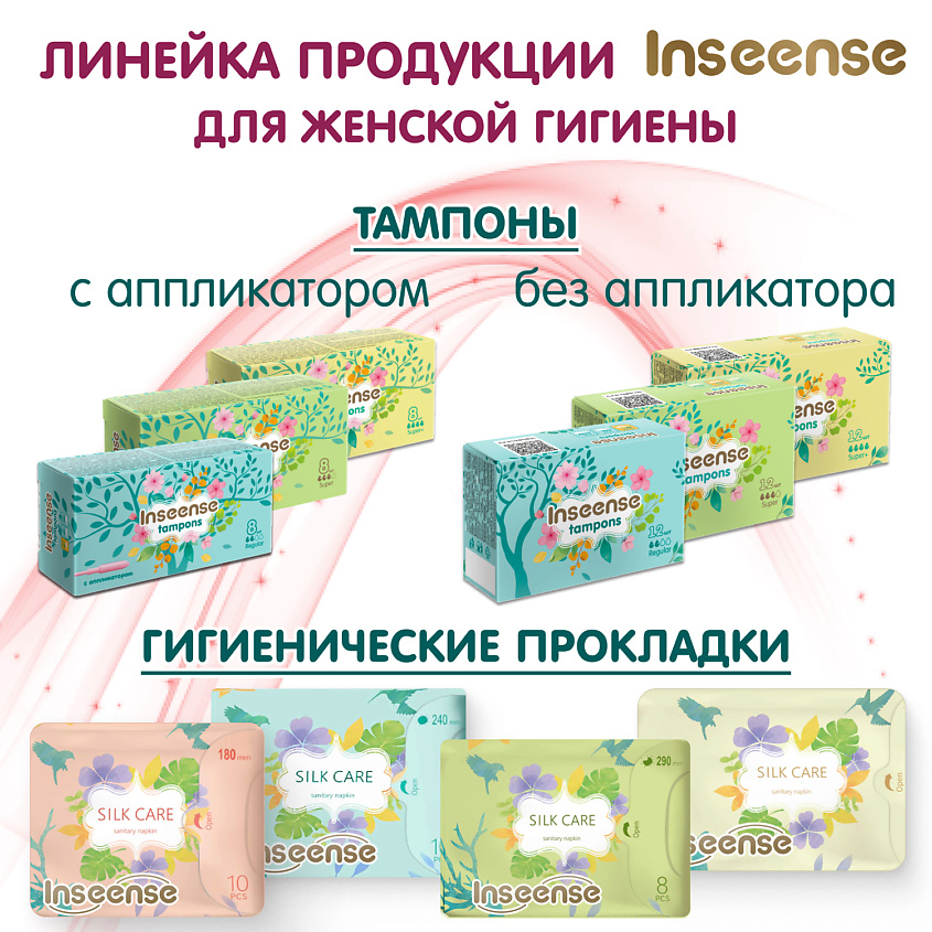 INSEENSE Тампоны с аппликатором Super+ – фото 4