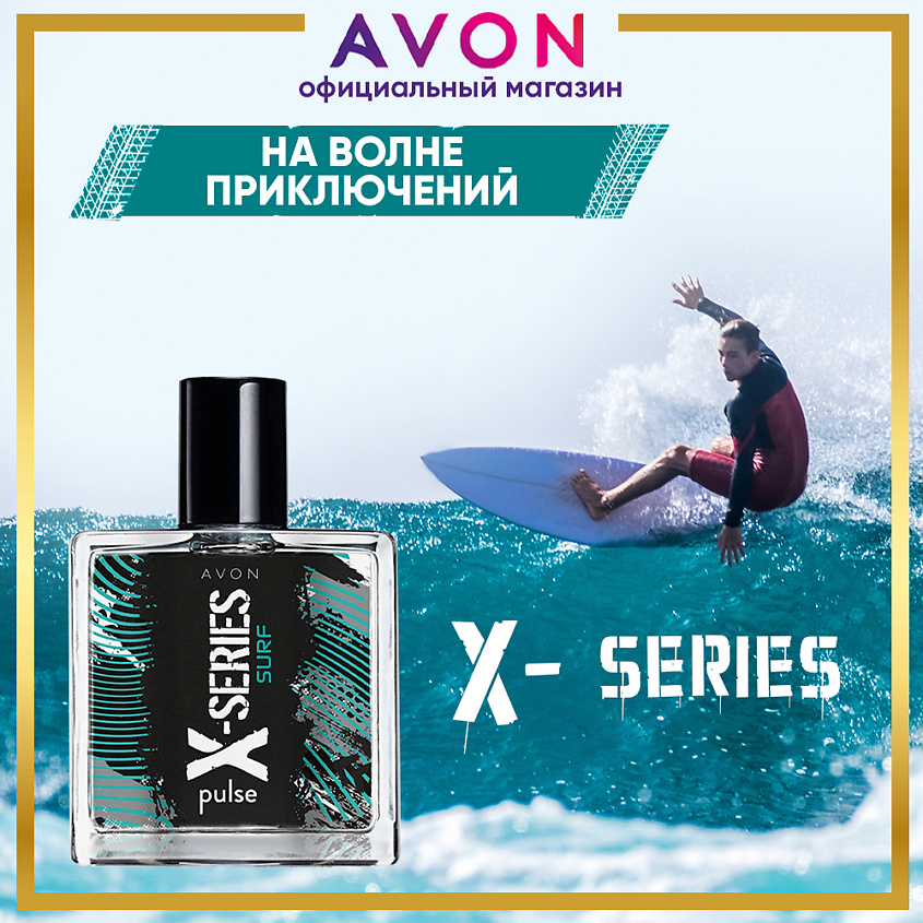 AVON Туалетная вода X-Series Surf для него – фото 6