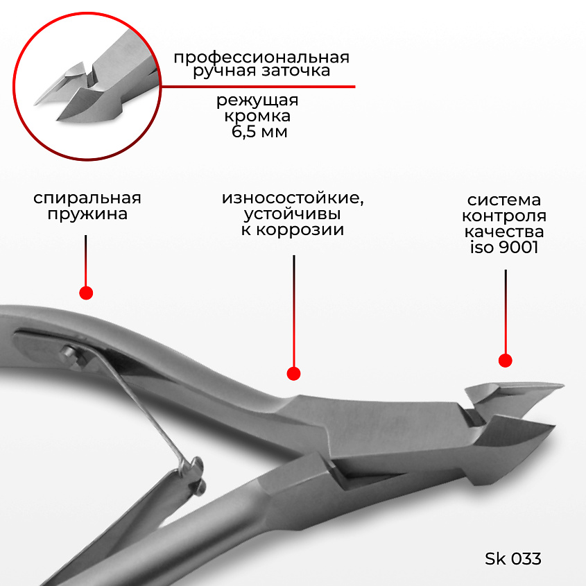 YOKO Кусачки для кутикулы SK 033 – фото 4