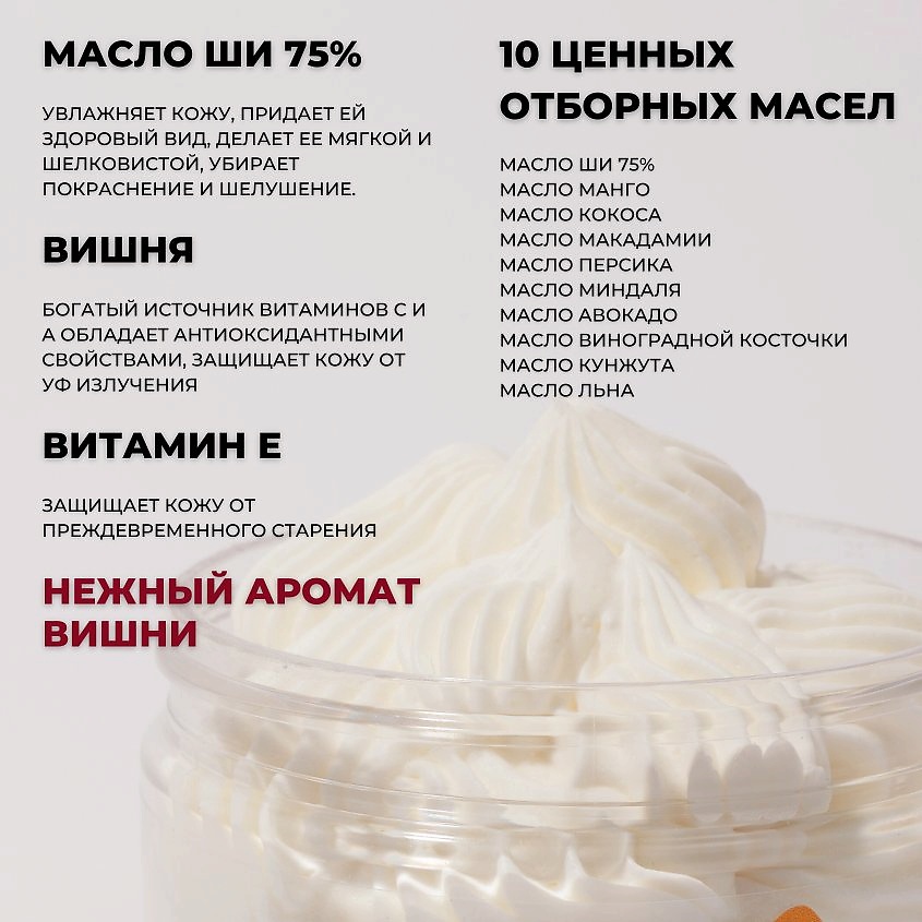 KNEISSMI Масло-Суфле для тела Ши и Вишня – фото 6