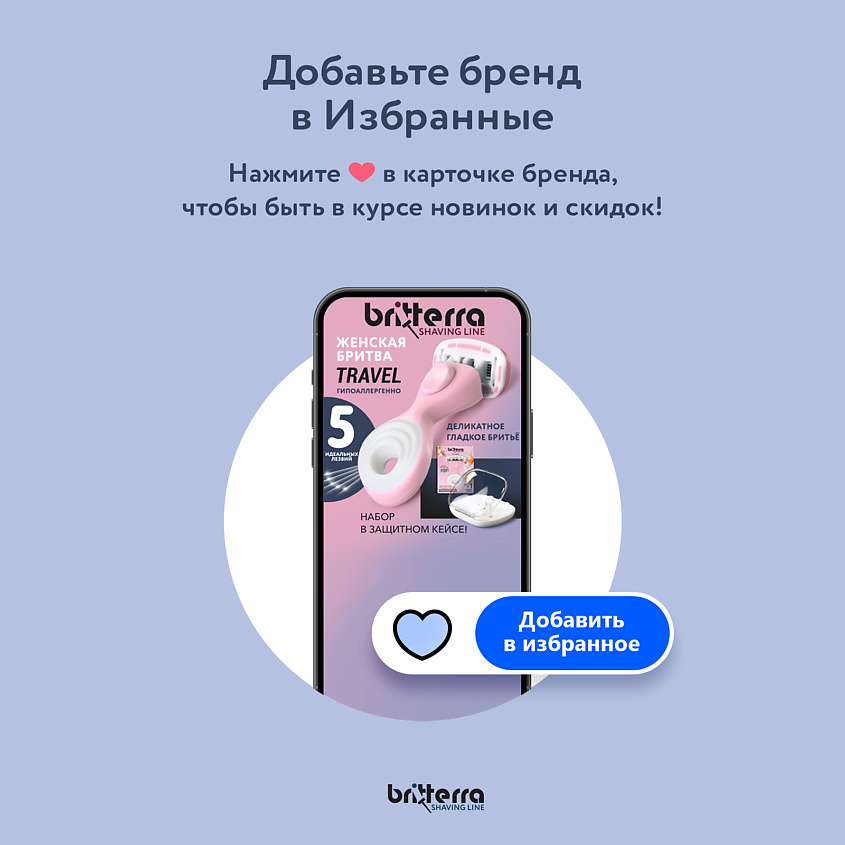 BRITTERRA Бритва женская мини многоразовая 5 лезвий FOR WOMEN BLUE TRAVEL, футляр для хранения – фото 12