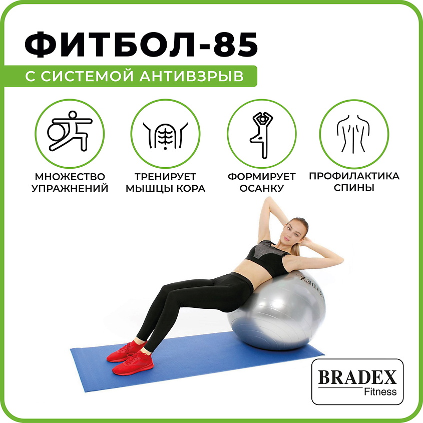 BRADEX Мяч для фитнеса антивзрыв 85 см с насосом – фото 9