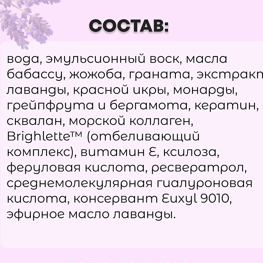 КРЫМСКАЯ ЖИВАЯ КОСМЕТИКА Крем для лица ночной Lavandula – фото 5