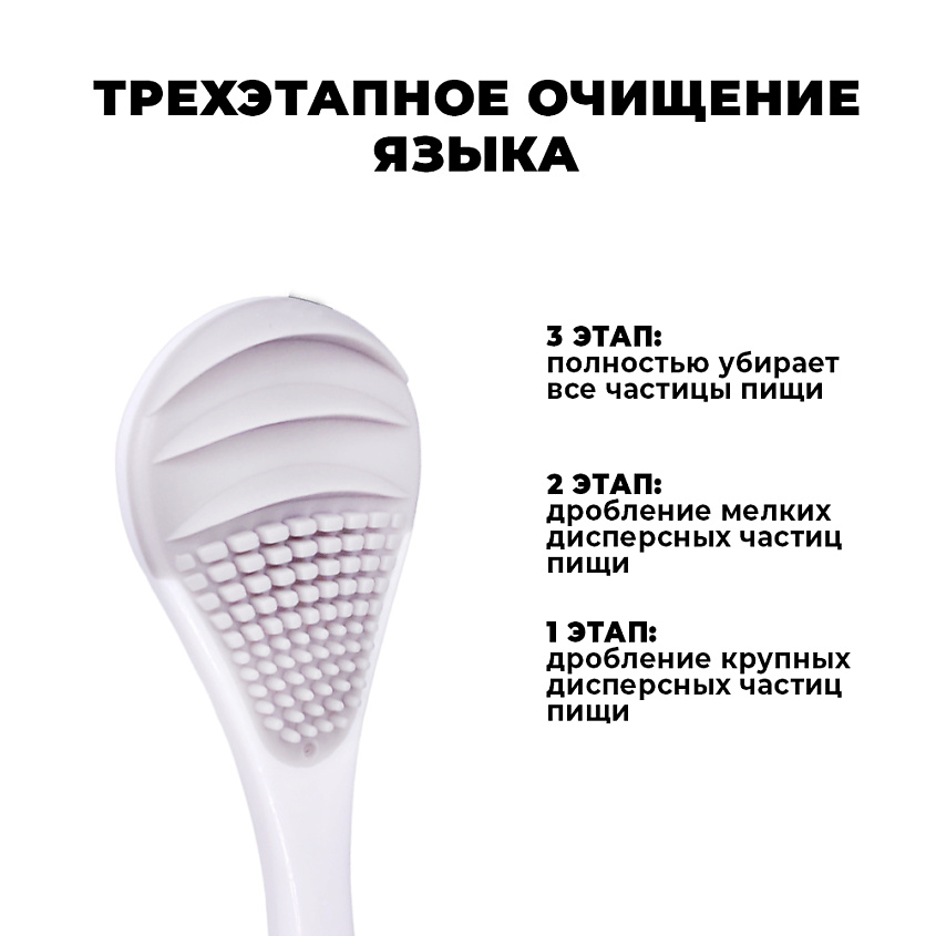 ЧИСТЫЙ ЗУБ Чистилка щетка - скребок для чистки языка, силиконовый – фото 7