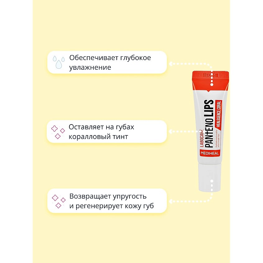 MEDIHEAL Бальзам для губ увлажняющий – фото 2