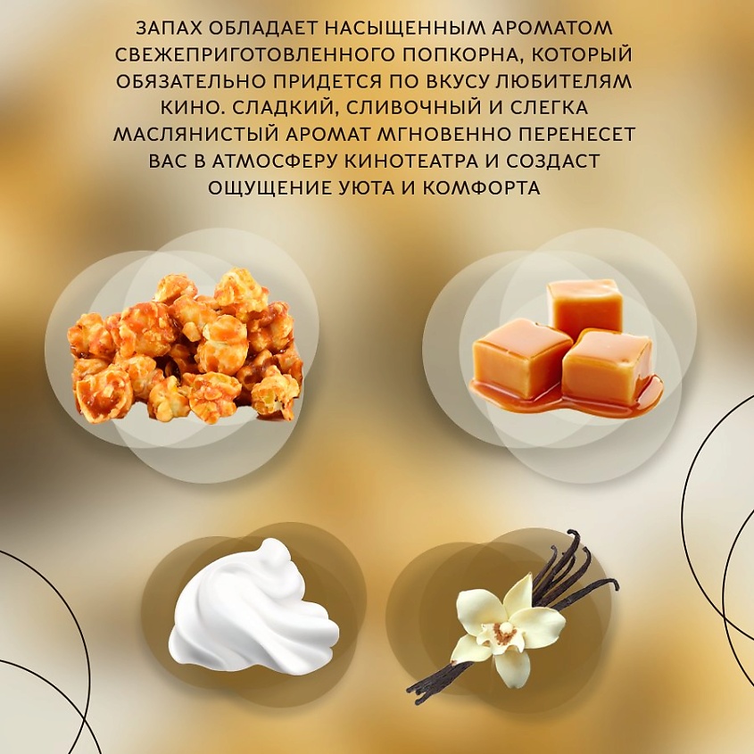 GULART DECOR Ароматическая свеча КАРАМЕЛЬНЫЙ ПОПКОРН – фото 3
