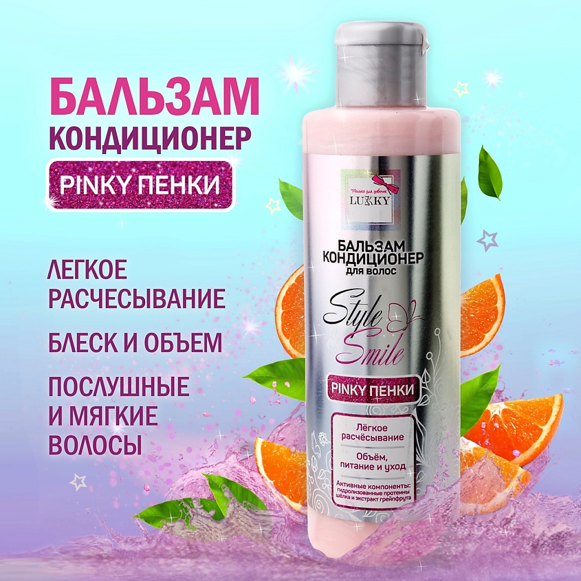 LUKKY Набор для ухода за волосами Style&Smile Pinky Пенки – фото 7