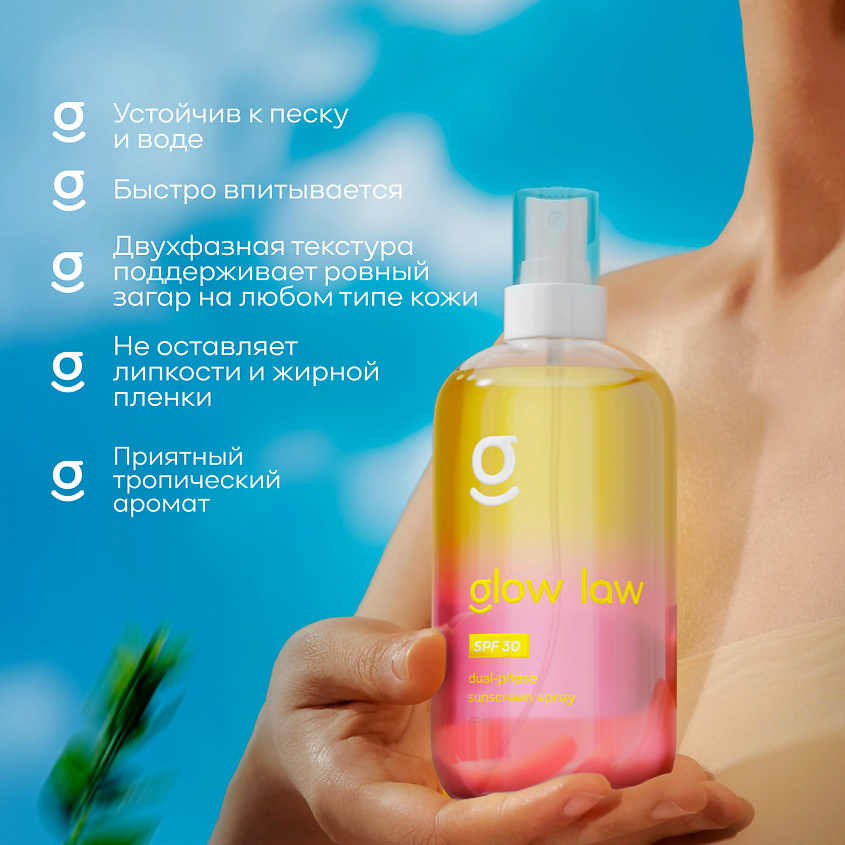 GLOW LAW Двухфазный солнцезащитный спрей с SPF30, 200 мл. – фото 7