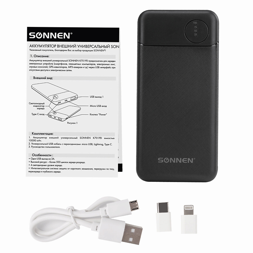 SONNEN Аккумулятор внешний K701PD – фото 6