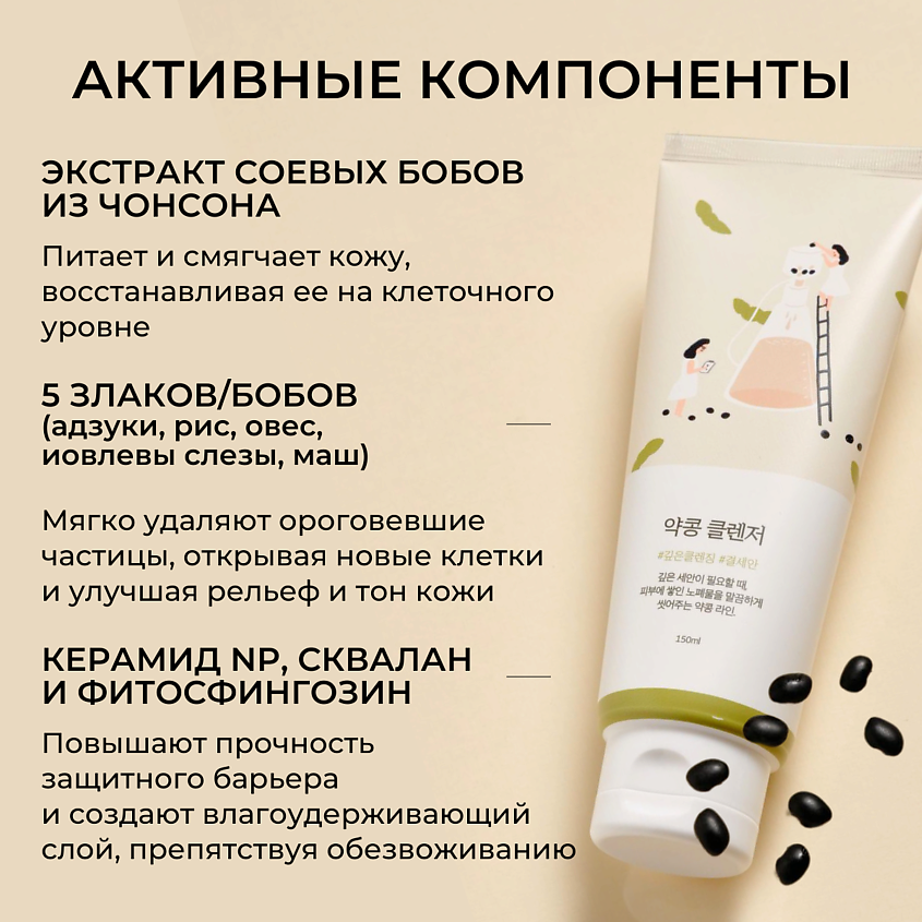 ROUND LAB Питательная пенка-скраб для умывания на основе соевых бобов Soybean Cleanser – фото 3