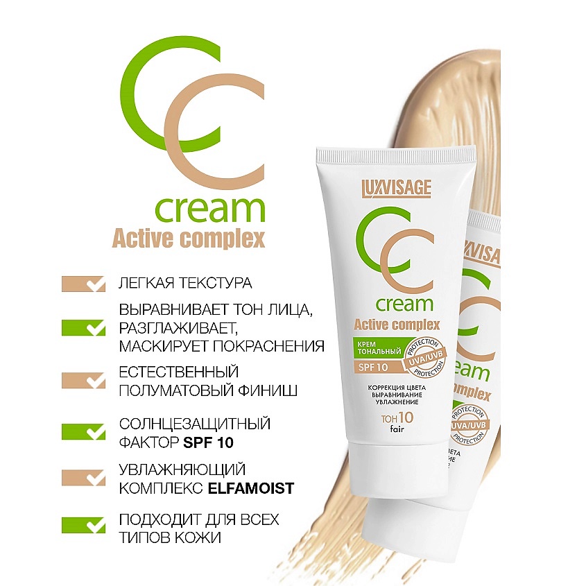 LUXVISAGE Крем тональный CC Active complex SPF 10 – фото 4