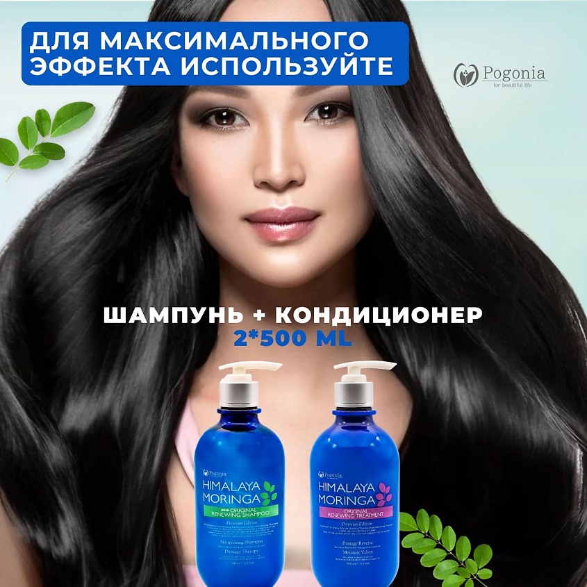 POGONIA Корейский кондиционер для волос с маслом моринги и гималайской солью – фото 7