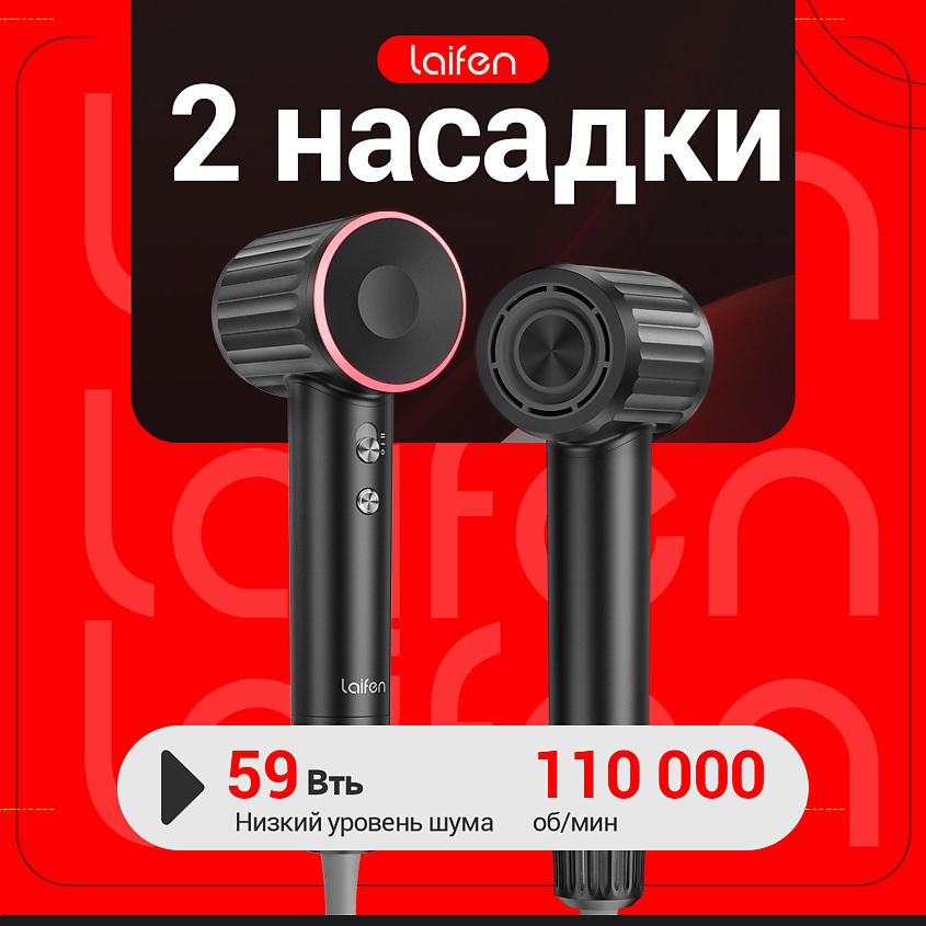 LAIFEN Фен для волос RETRO – фото 3