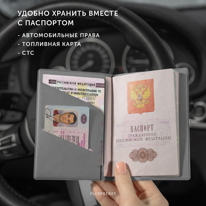 FLEXPOCKET Обложка для паспорта с дополнительными отделениями из экокожи, 2 шт – фото 6