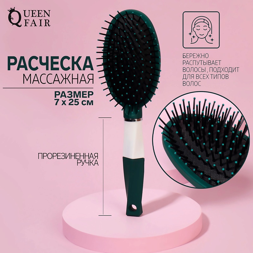 QUEEN FAIR Расчёска массажная, прорезиненная ручка – фото 2