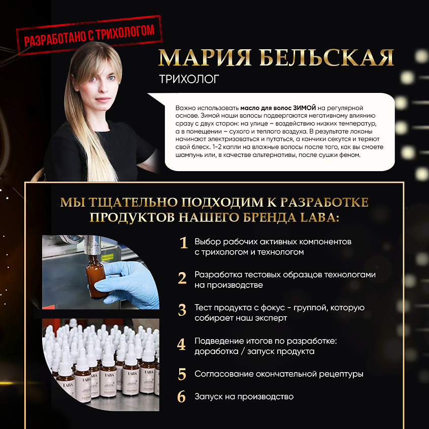 LABÁ Масло для волос восстанавливающее, 50 мл – фото 10