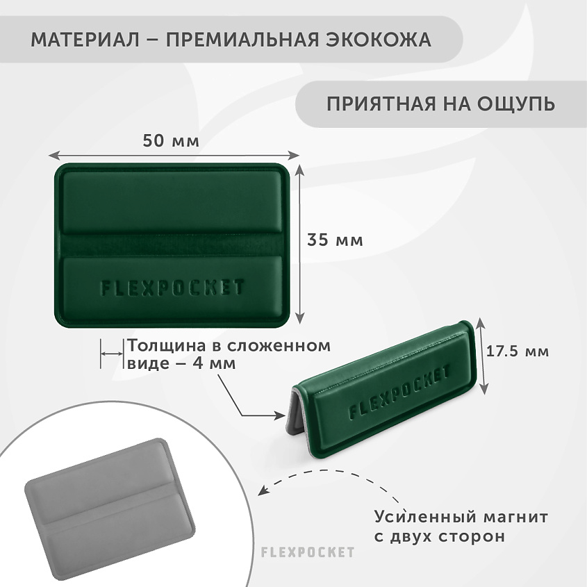 FLEXPOCKET Комплект из 3-х магнитных закладок из экокожи – фото 4