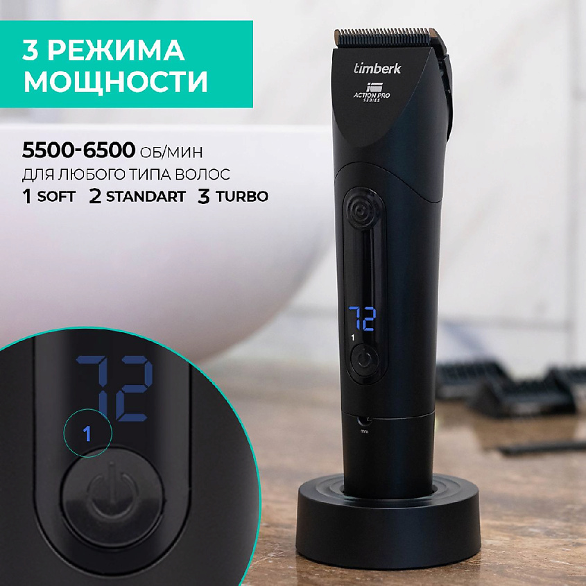 TIMBERK Машинка для стрижки волос T-HC340SLDW – фото 7