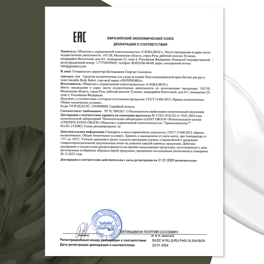 SKINPHORIA Восстанавливающий крем-баттер для рук и тела Cannabis Body Butter – фото 6